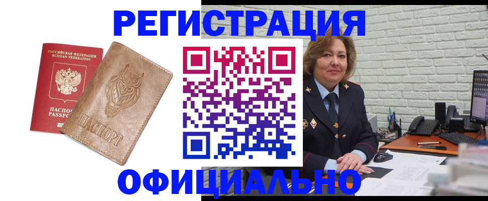 прописка иностранных граждан в Арсеньеве