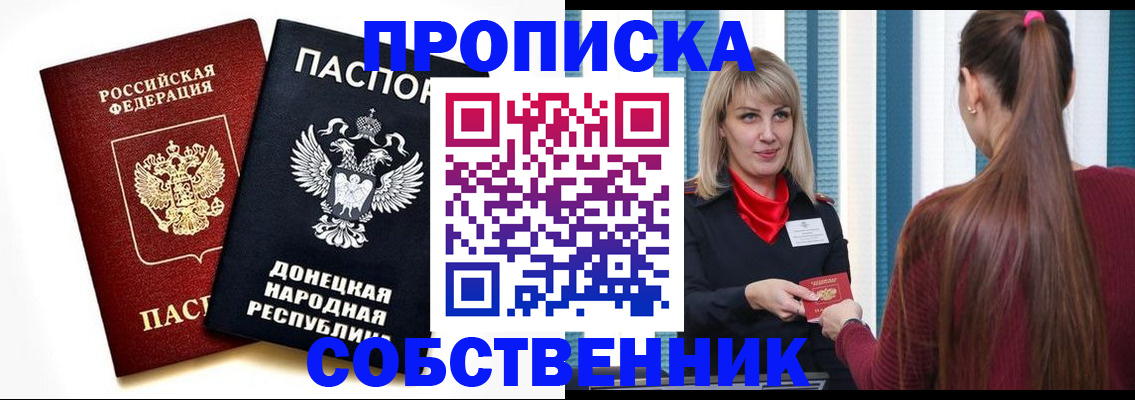 прописка для школы в Арсеньеве